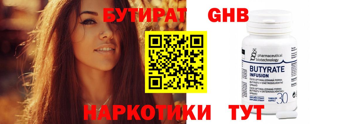 БУТИРАТ BDO 33% Ижевск