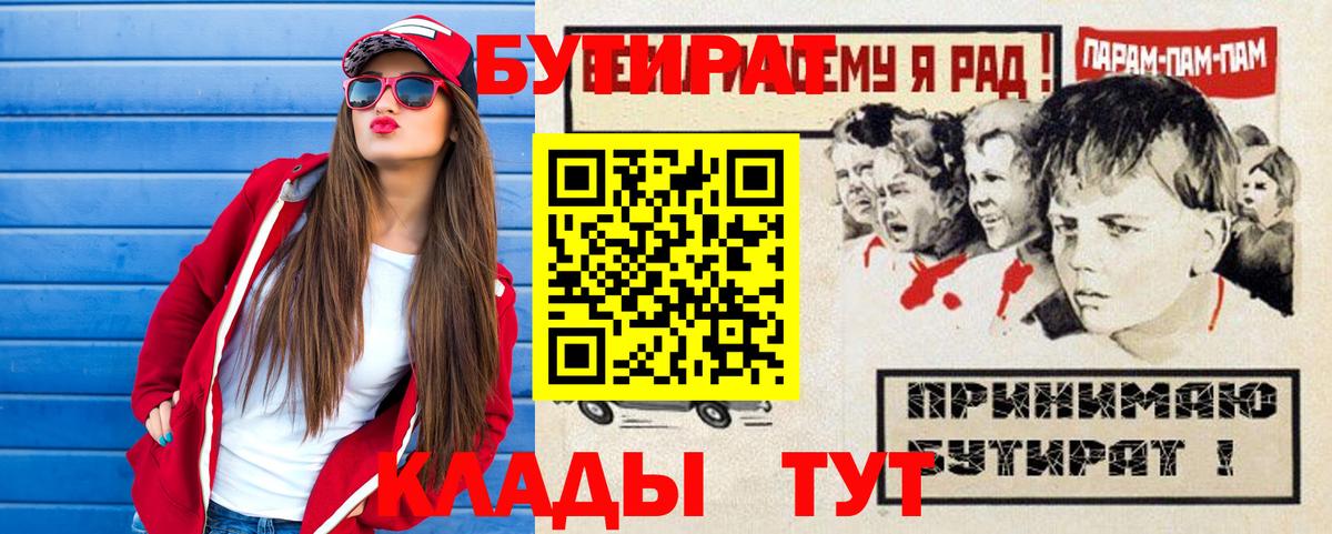 Ижевск  Бутират  Вход с VPN  Бутират BDO 