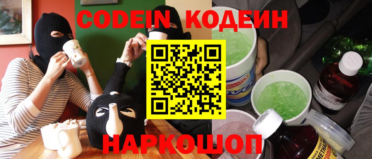 Codein Purple Drank Ижевск