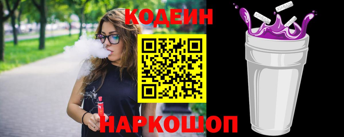 Кодеиновый сироп Lean напиток Lean (лин)  Вход с VPN  Ижевск  Codein напиток Lean (лин) 