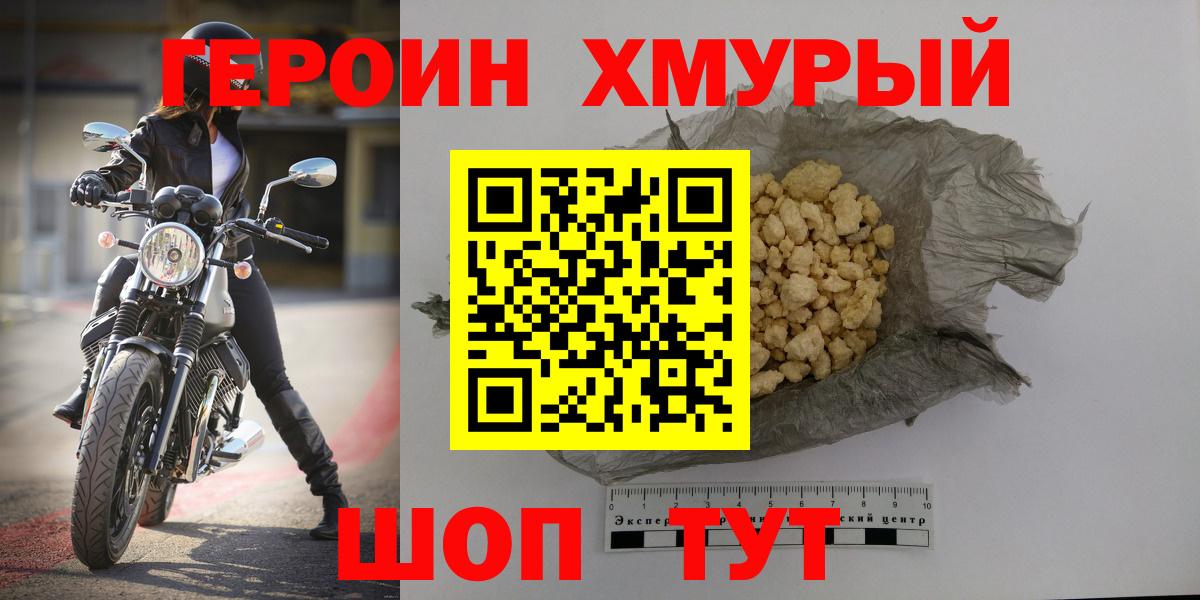 Героин VHQ  Вход с VPN  ГЕРОИН  Ижевск 