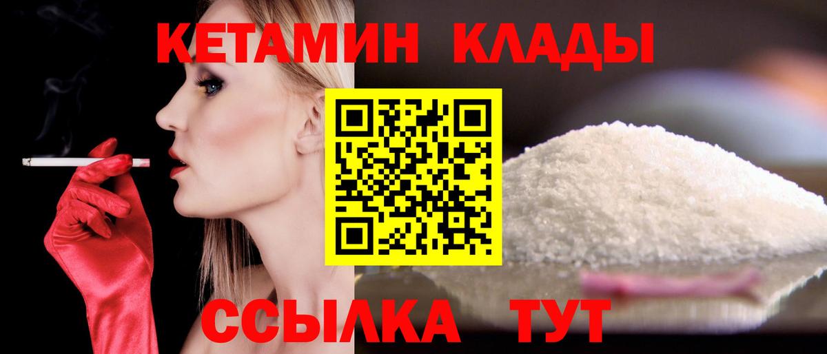 КЕТАМИН VHQ  Кетамин VHQ  Ижевск  Вход с VPN 