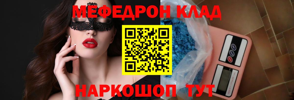 Меф  МЕФ кристаллы  купить наркоту  Меф  Ижевск  Вход с VPN 